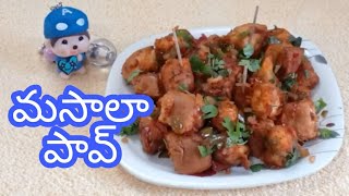 Masala Pav | Mumbai Street Style | Manchurian Pav | Easy Snack | Pav Recipe In Telugu | Havisa Food