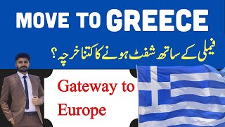 Move to Greece with Family ! Ways to get settled there and get Europe Visa