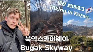 [Travel VLOG] Hiking in Korea / Kookmin University / #travel #vlog #korea #pietukoreja #koreatravel