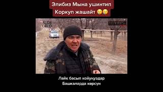 Баткен эли кантип жашап атат😥😥😥