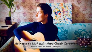 My heaven - Mary Chapin-Carpenter cover