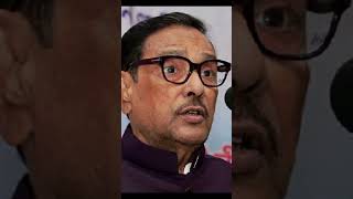 ওবায়দুল কাদের গ্রেফতার | Obaidul Quader #shorts #lifestyle #biography #news #obaidulquader #prosnoo