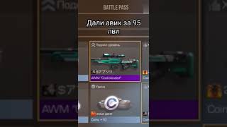 дали авик за 95 лвл #рек #standoff2