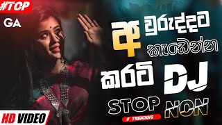 Dance Dj Remix 2024 New Sinhala Songs // 2024 Best Dj Nonstop Collection // Aluth Sinhala Songs