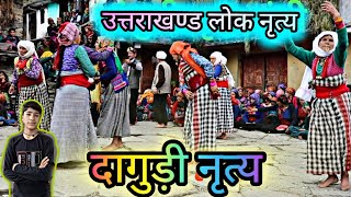 दागुड़ी नृत्य 🙏।।गंगी गांव ।। पहाड़ी संस्कृति ।।uttarakhand lok nirtya।।