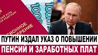 Сегодня 26 сентября новости! Путин подписал об индексации зарплат и пенсии!