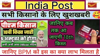 PM kishan 18th installment Latest update | सभी किसानो के लिए खुशखबरी 🥰 | PM kishan 18th installment