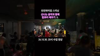 🏋️‍♀️천안 와이짐🚴🏻‍♀️🌟 스피닝 등록 시 헬스 무료 이용🌟 6명의 강사진으로 골라타는 스피닝🌟 인스타, 유튜브, 블로그 이웃 구독 시   무료 체험 1회 가능