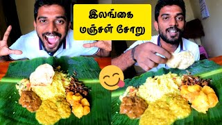 🥵Sri Lanka மஞ்சள் சோறு Sri Lankan Yellow Rice Dhal Curry 😍👌 | Street Food Tamil Vlogs | Loji Flix