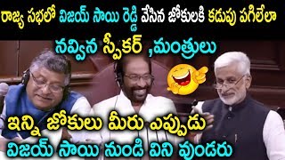 YSRCP Vijay Sai Reddy Funny Coments On Ministers | Must Watch Rare Video | YS Jagan | Daily News