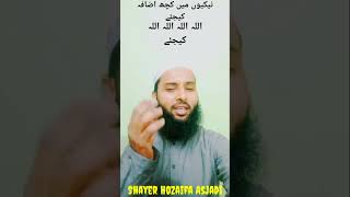 اللہ اللہ اللہ اللہ کیجئے۔ अल्लाह अल्लाह अल्लाह अल्लाह कीजिये.#shortsvideo #shortvideo #shorts