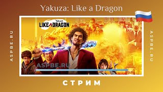 Yakuza: Like a Dragon | PS5