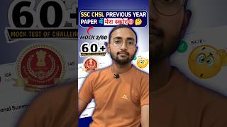 #2 SSC CHSL Mock Test 2024| Previous Year Paper| #ssc #cgl #shorts