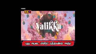 Perunali | Kamuthi | RK Tv | Playout-6 | TCCL SetTop Box | Chenal Number-156