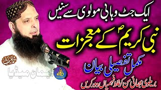 Hafiz Yousaf Pasrori 2024 | Topic | Mojzat E Mustafa (S) | Mukammal Bayan