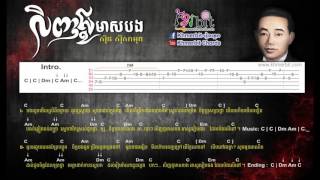 លិញជូមាសបង , Linh Jou Meas Bong ,Guitar Chord ,  Sin Sisamuth