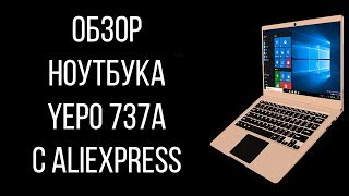 Обзор Ноутбука YEPO 737A - Китайский Macbook Air с Aliexpress