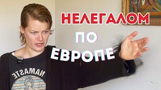 Как ехать без документов по Европе?