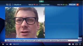 Юрист Сорвачев о деле Саакашвили