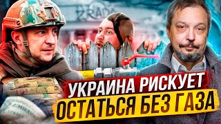 ГАЗ НА ИСХОДЕ! Украина НЕ СМОГЛА накопить Газ на Зиму