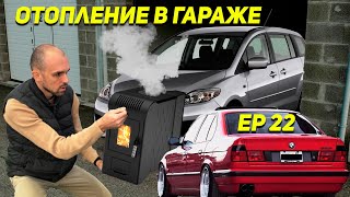 ОТОПЛЕНИЕ В ГАРАЖЕ | МАСЛОЖОР MAZDA 5 | ЗАПУСК ПОЛУАВТОМАТА ОТ КИТАЙСКОГО ИНВЕРТОРА | BMW E34 | Ep22