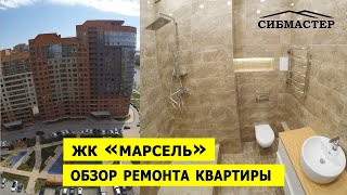 Обзор ремонта однокомнатной квартиры в ЖК «Марсель»