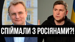 РОСІЯНИ У ЛЬВОВІ! З дозволу Садового?! Головна зірка Подоляк - форум російської опозиції! Нонсенс!