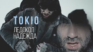 Tokio - Ледокол Надежда