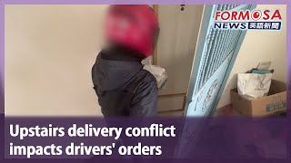 Upstairs delivery conflict impacts drivers’ orders｜Taiwan News