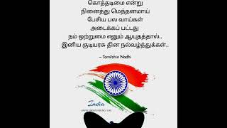 🇮🇳kudiyarasu dhinam kavithai | kudiyarasu dhinam whatsapp status tamil | happy republic day status