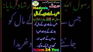 Islamic ¦ رسول ﷲ ﷺ نے ارشاد فرمایا جس نے چوری کے مال کوجاننے کے باوجود خریداوہ اس کے عیب اور گناہ