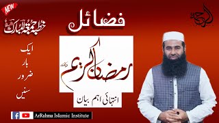 KHUTBA JAUMAH Must watch fazail-e-Ramzan-ul-mubarik k Hawale se Aham Pegham by Prof Atiq ur Rahman