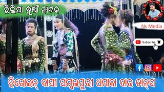 Chhilipa Natak Heroine Dance Sambalpuri