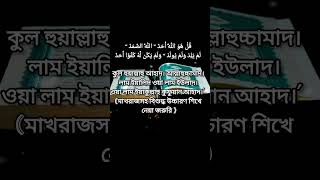 সূরা ইখলাস #islamicvideo #religion#sura