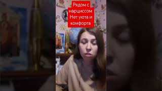 Рядом с нарциссом нет уюта и покоя