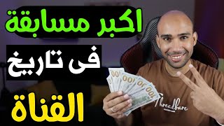 اكسب 200.00$ دولار اكبر مسابقة حصلت فى القناة من توصيات تداول موقع TSX| الربح من الانترنت 2024