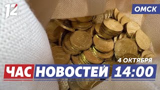 Обмен монет / Награды школьникам / Городской субботник. Новости Омска