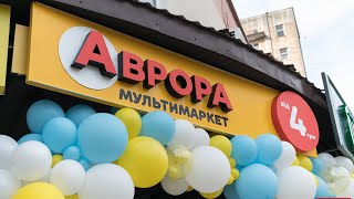 АВРОРА. Найцікавіші товари цього тижня 15-21 січня. ВЕЛИКИЙ асортимент #аврорамагазин #знижки #акції