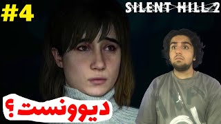 چرا انقدر ازمون  میترسه؟😳-Silent Hill 2 E4