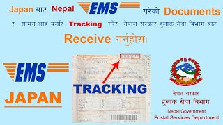 How to Track EMS online system Nepal ? How to Receive Documents and Parcel from post office Nepal ||