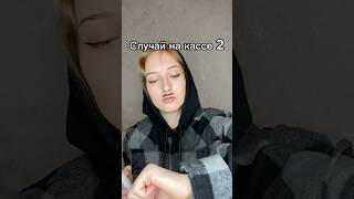 Основано на реальных событиях 😂