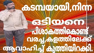 💥💥💥ഒടിയൻ💥💥💥