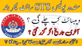 Sindh police Jobs || Sts Website Link Down || New vecancy SPU || SSU || SPD || Sindh Sarkar