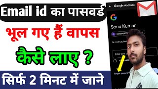 Email id ka password kaise change kare | email id ka password bhul gaye to kya kare