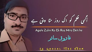 Koi Dewar Uthy Us Ko Gira Deti He || Farooq Sair || Urdu Ghazal || Sad Urdu Poetry