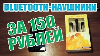 Беспроводные наушники с AliExpress