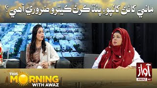 This Morning With Awaz | Mani Khayn Kanpoye Pand Karan Kaitro Zarori Ahe?  | Awaz TV