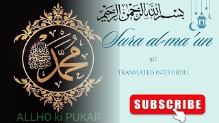 The Rise of Sura al-ma'un urdu translated|beautiful quran [ALLHO ki PUKAR]#islam #quran