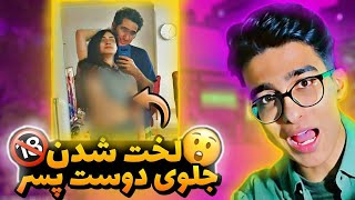 چالش لخت شدن جلوی پارتنر💦❌توی دیت اول لخت میشن 🔥❌