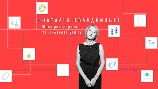 Наталія Колодницька. Про ювелірну справу